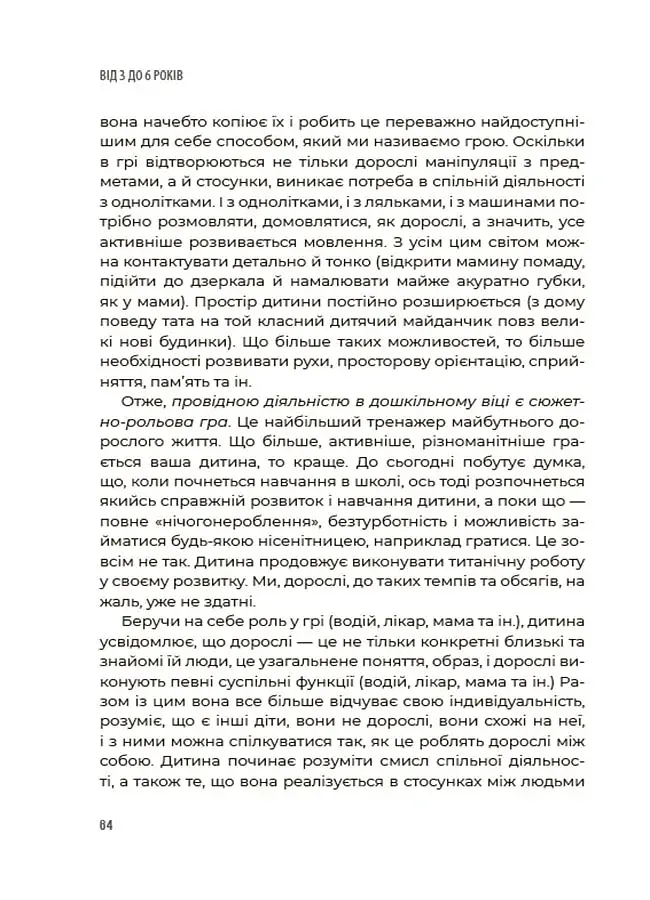 Для турботливих батьків. 0-3-6… Батькам про дитячі вікові кризи: як пережити та не зламатися. ДТБ095 - фото 6