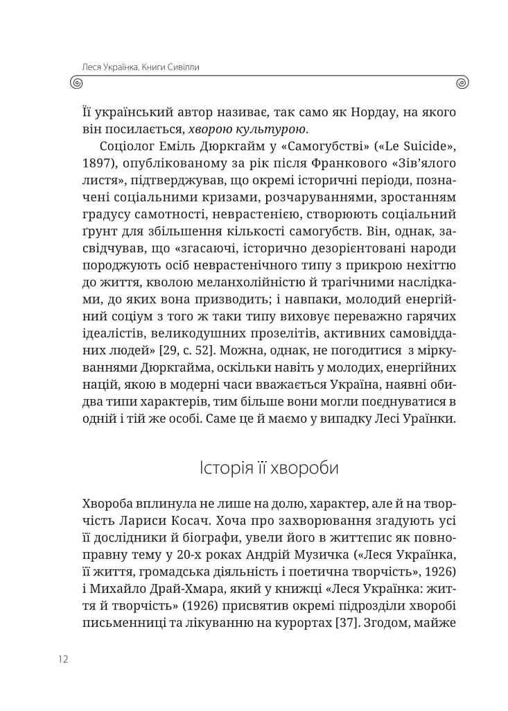 Леся Українка. Книги Сивілли - фото 3