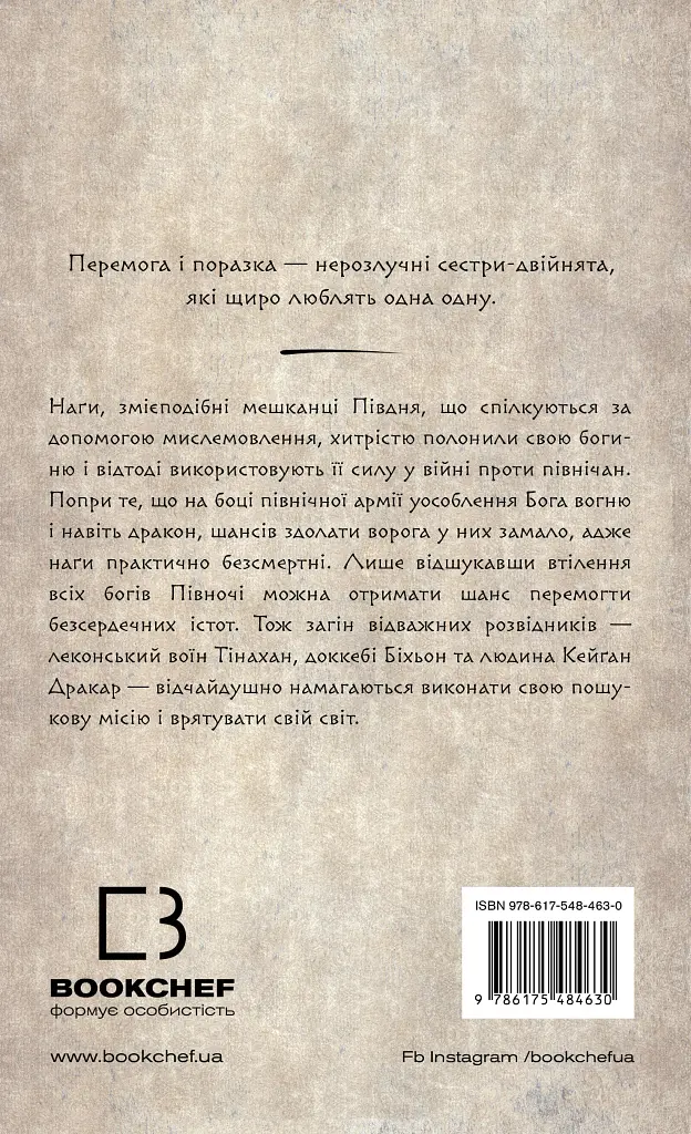 Той птах, що п’є сльози. Вогонь доккебі. Книга 3 - фото 2
