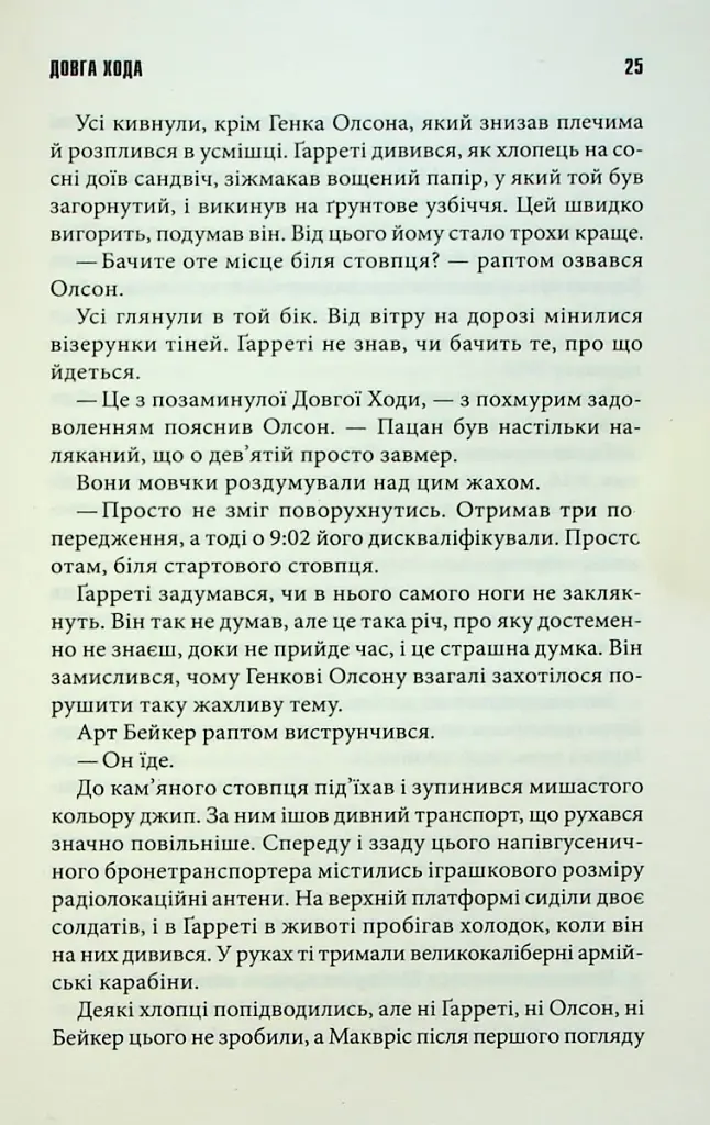 Довга хода - фото 9
