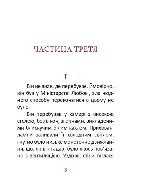 1984. Том 3 - фото 3
