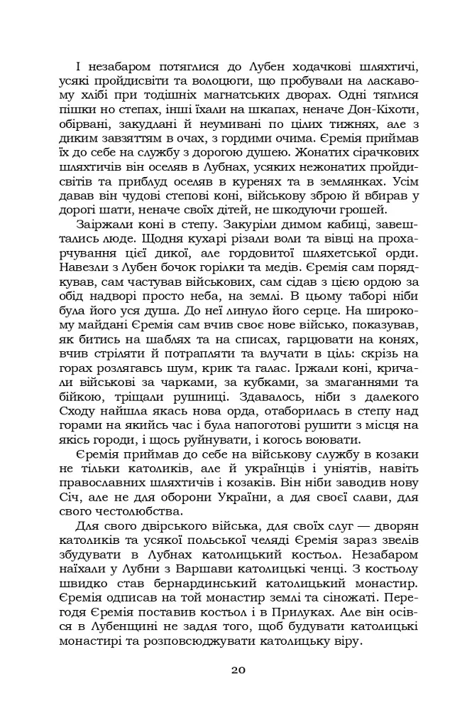 Князь Єремія Вишневецький - фото 20