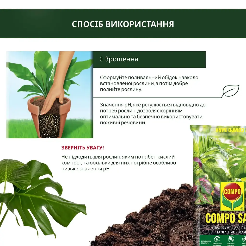 Торфосуміш для зелених рослин і пальм COMPO SANA® 20 л - фото 10