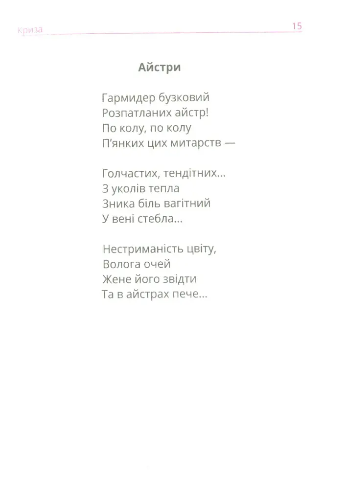 Лариса Дубас. Поезії - Лариса Дубас - фото 11