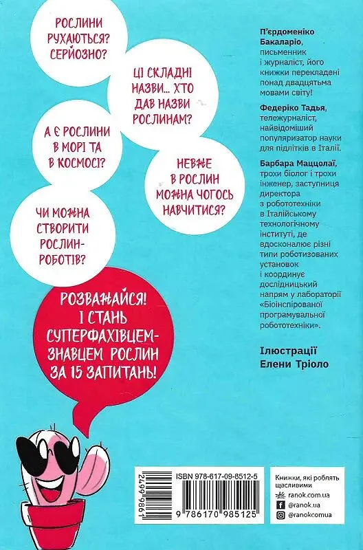 Чи можуть дерева говорити? Книжка, яка пояснює все про екологію - фото 2