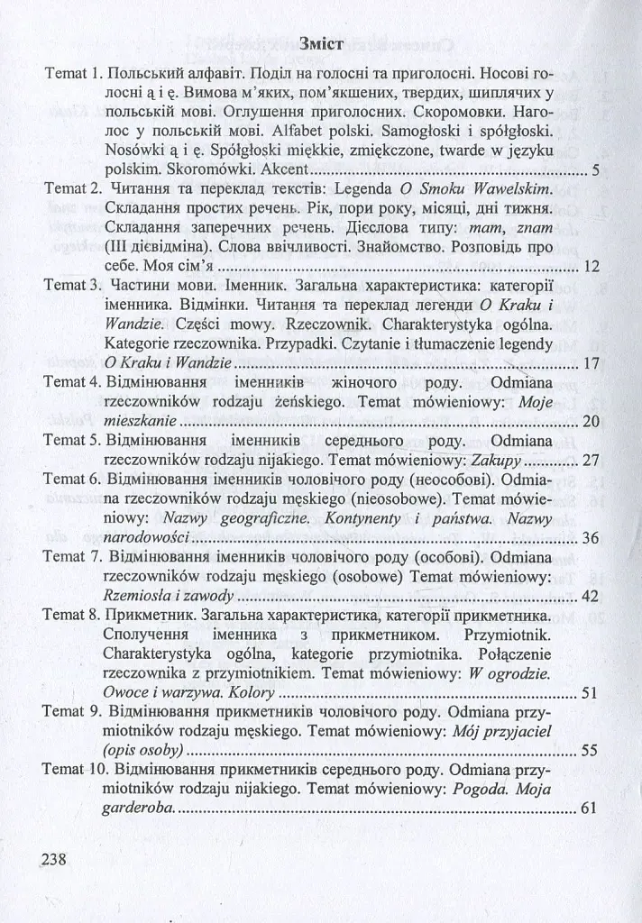 Напишімо це польською! Навчальний посібник з граматики - Віта Мастиляк - фото 4
