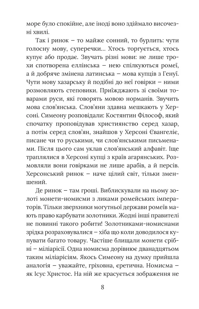 Смерть у Берестові - Олександр Красовицький - фото 11