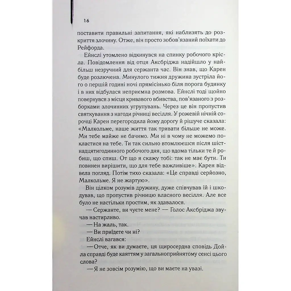 Книга Детектив - Артур Гейлі КСД (9786171512191) - фото 9