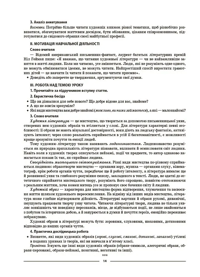 Матеріали до уроків. Українська література. 6 клас - Валентина Паращич - фото 6