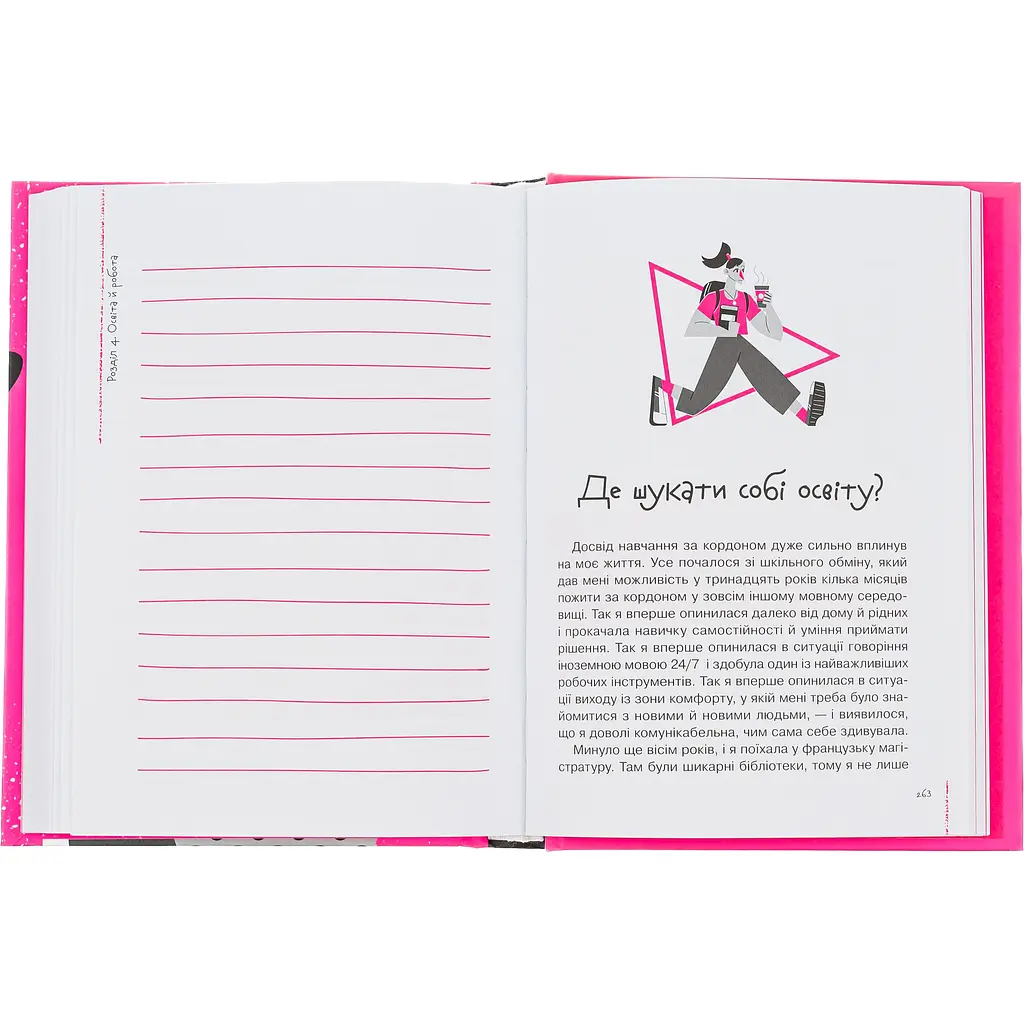 Невже доросла - Ірина Славінська - фото 3