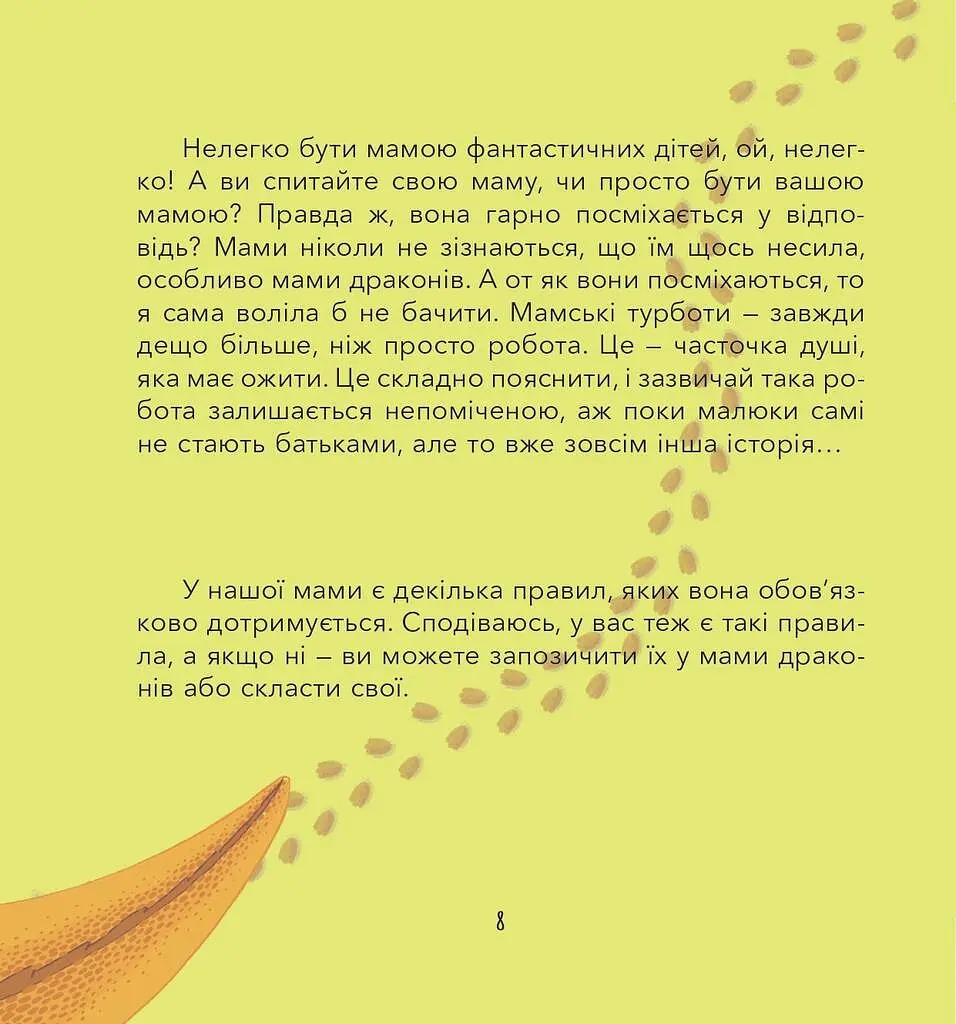 Діно-мама. Книга важливих роздумів перед сном - Міла Ярошевич - фото 7