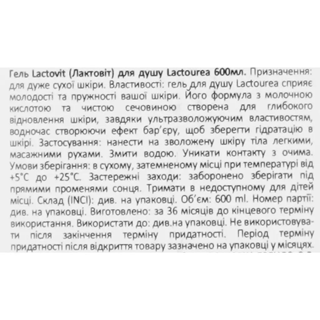 Гель для душу Lactovit Lactourea з протеїнами 600 мл - фото 5