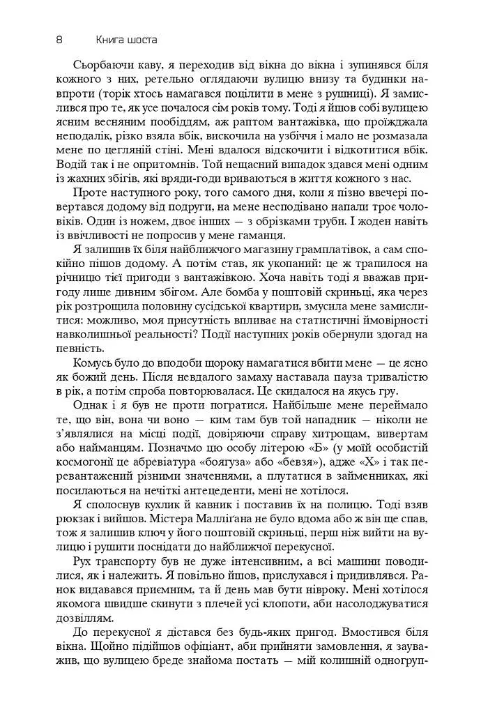 Хроніки Амбера. П’ятикнижжя Мерліна. Том 2 - Роджер Желязни - фото 12