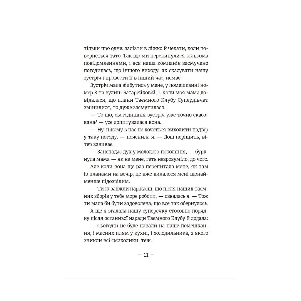Книга Емі і Таємний Клуб Супердівчат. Свята наближаються! Книга 9 - Агнєшка Мєлех Видавництво Старого Лева (9789666799657) - фото 7