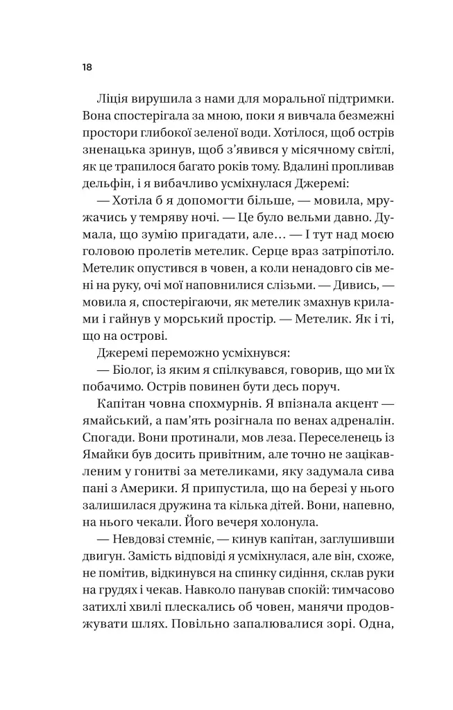 Назад до тебе - фото 10