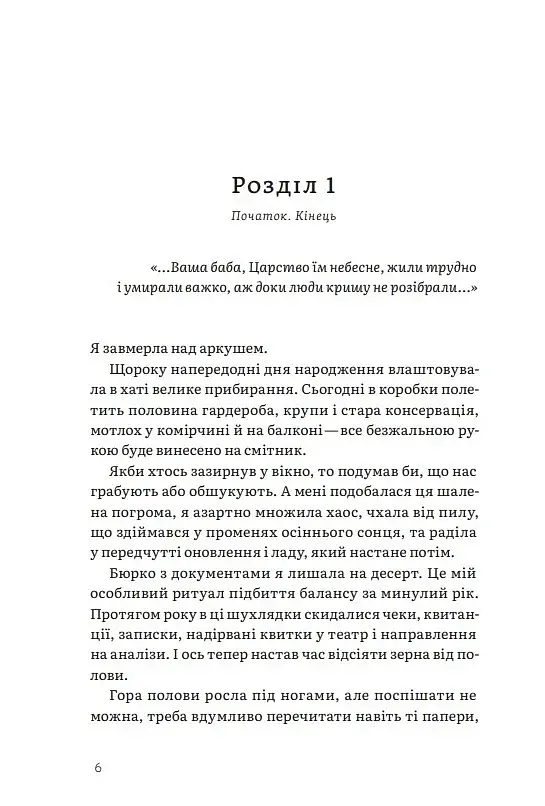 Шептуха - фото 5