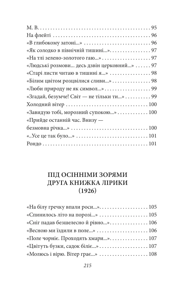 Рання лірика. Максим Рильський - фото 7