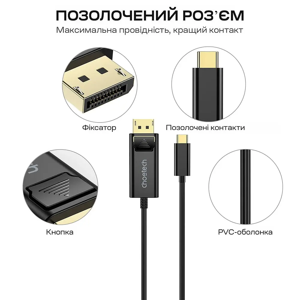 Кабель Choetech XCP-1801 Black USB-C to DisplayPort 8K\60Hz 1.8m (43-00176) - фото 5