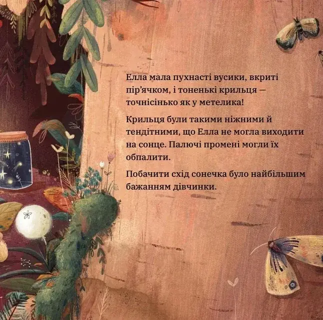 Нічні Вогники Елли - фото 3