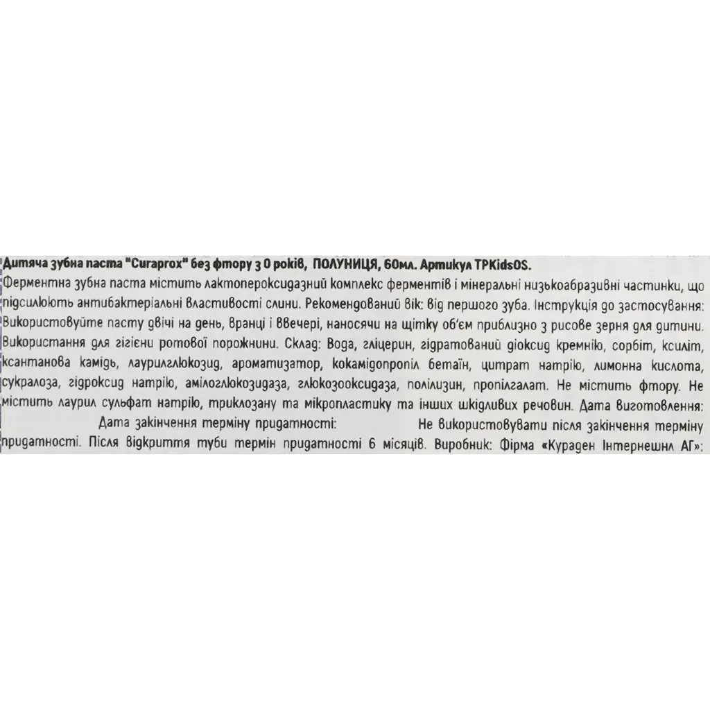 Дитяча зубна паста без фтору Curaprox зі смаком полуниці 60 мл - фото 5