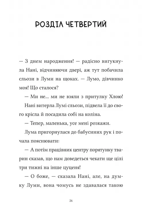 Лума та її хатній дракон - фото 20