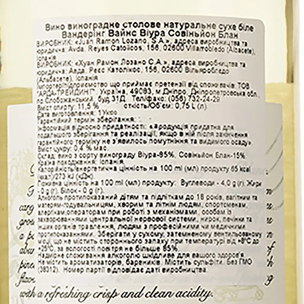 Вино Lozano Wandering Vines Viura Sauvignon Blanc 2022 біле сухе 0.75 л - фото 4