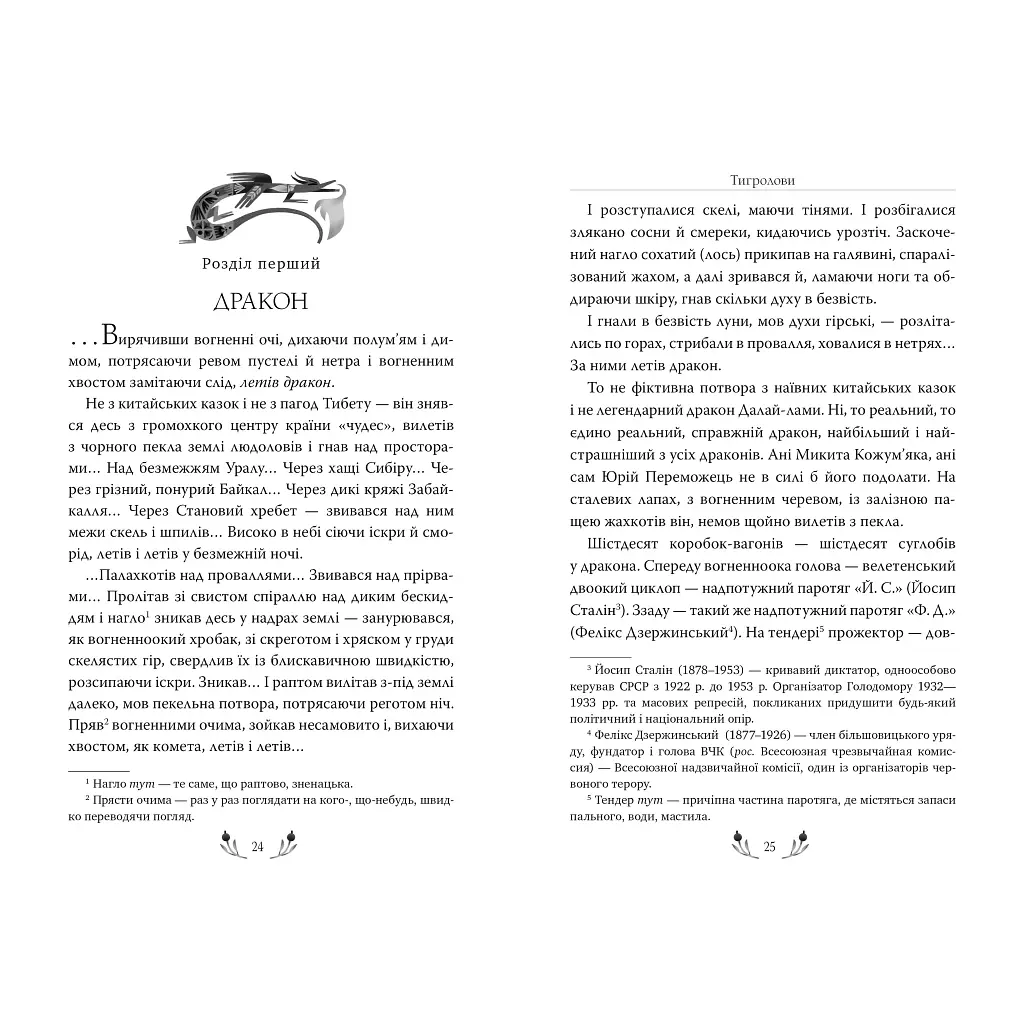 Книга Тигролови - Іван Багряний Видавництво РМ (9786178248932) - фото 2