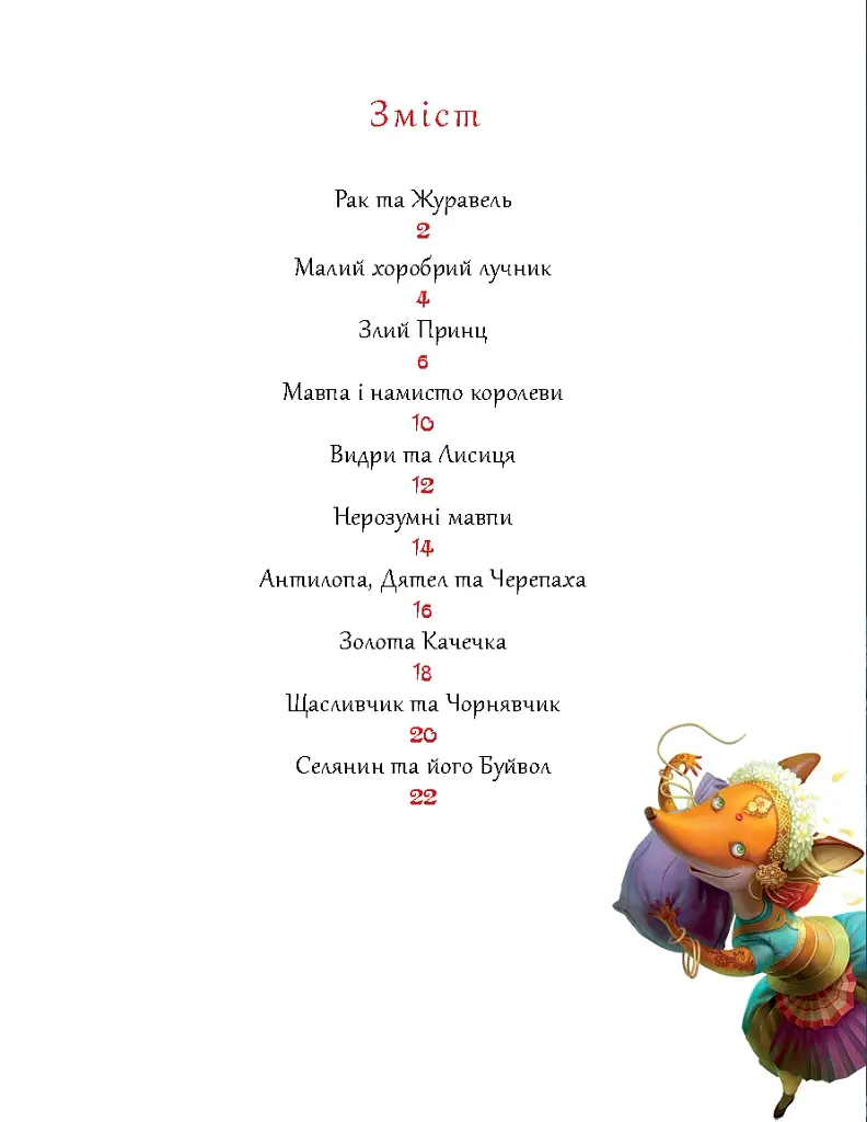 Казки-Джатаки - фото 7