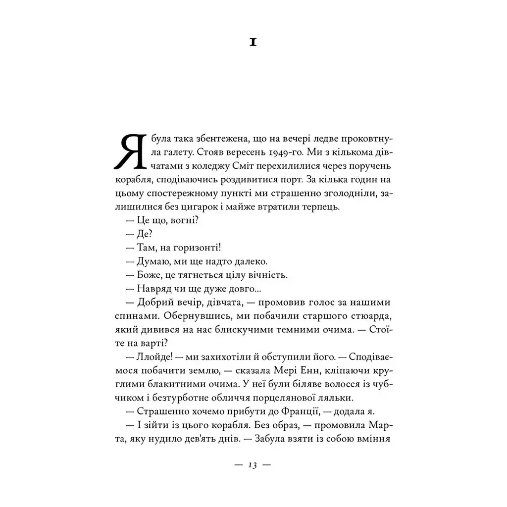 Книга Жаклін у Парижі - Енн Ма Наш Формат (9786178437916) - фото 10