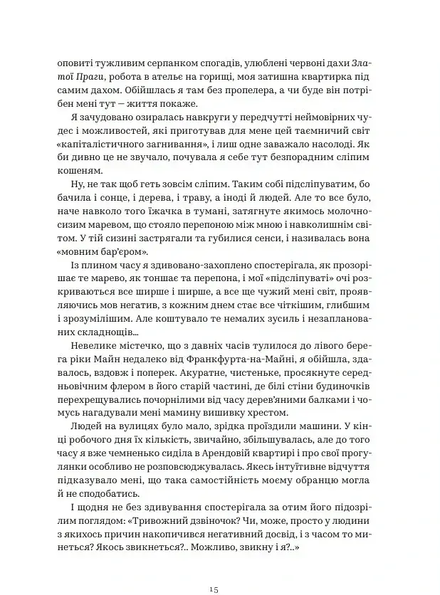 Хіба відлітали б лелеки - фото 14