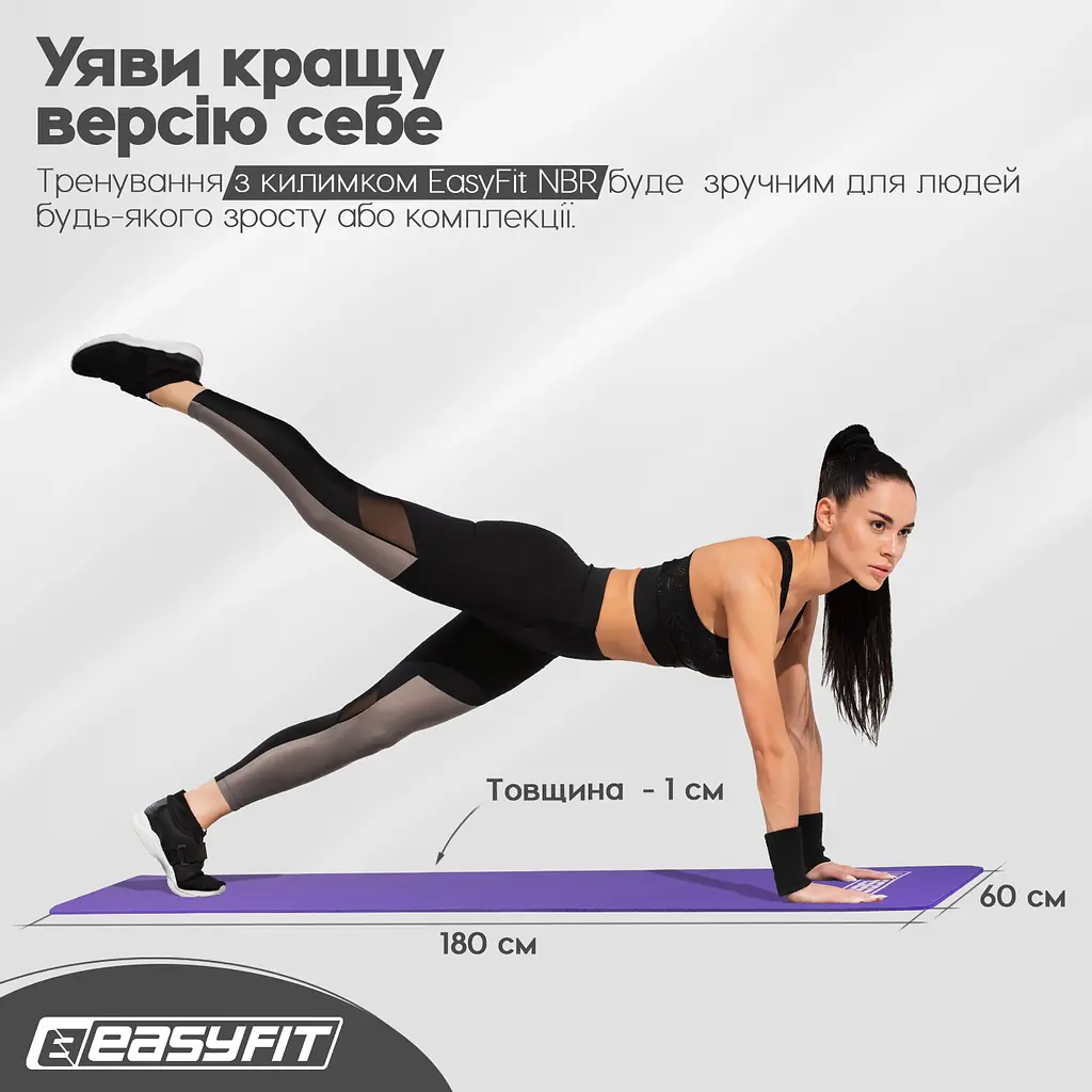 Килимок для фітнесу та йоги EasyFit NBR 10 мм Фіолетовий - фото 3