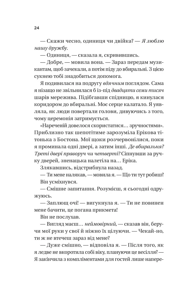 Назад до тебе - фото 16