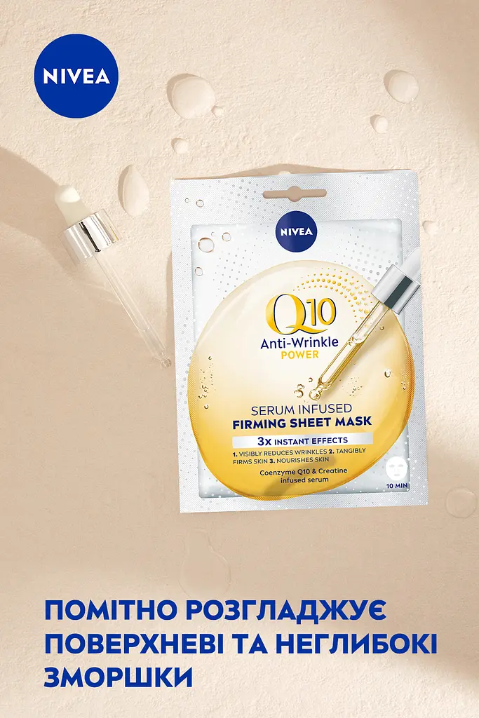 Тканинна ліфтинг-маска NIVEA Q10 28 г - фото 8