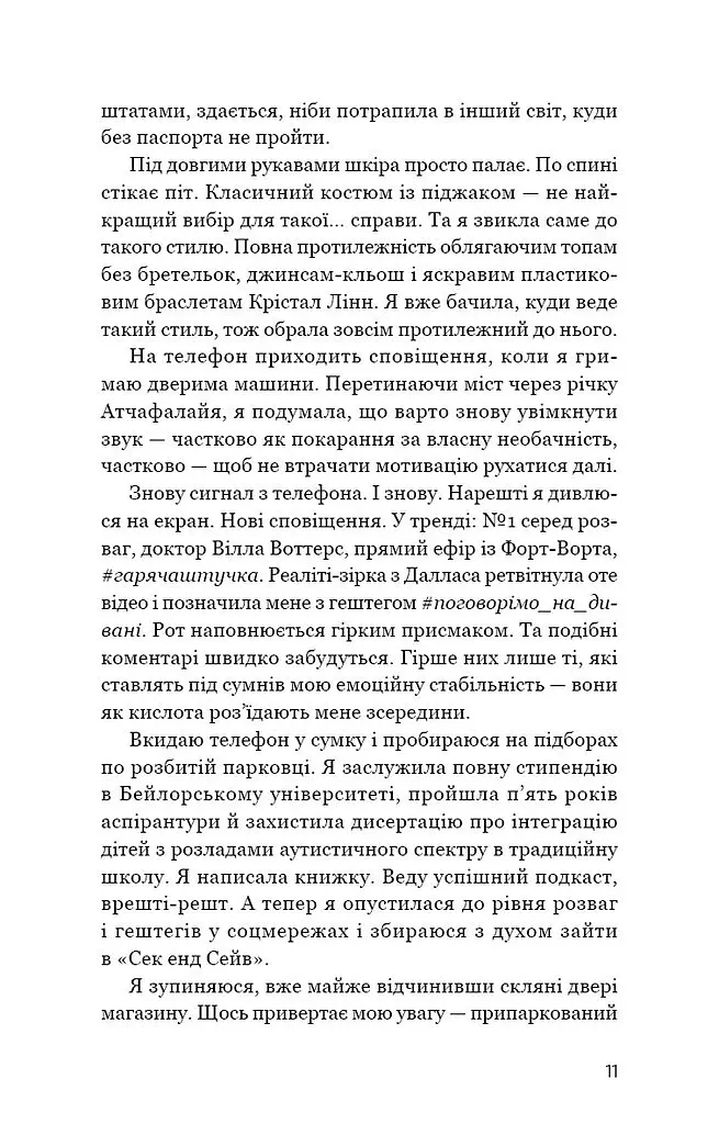 Таємниці Брокен-Байю - Дженніфер Мурхед - фото 6