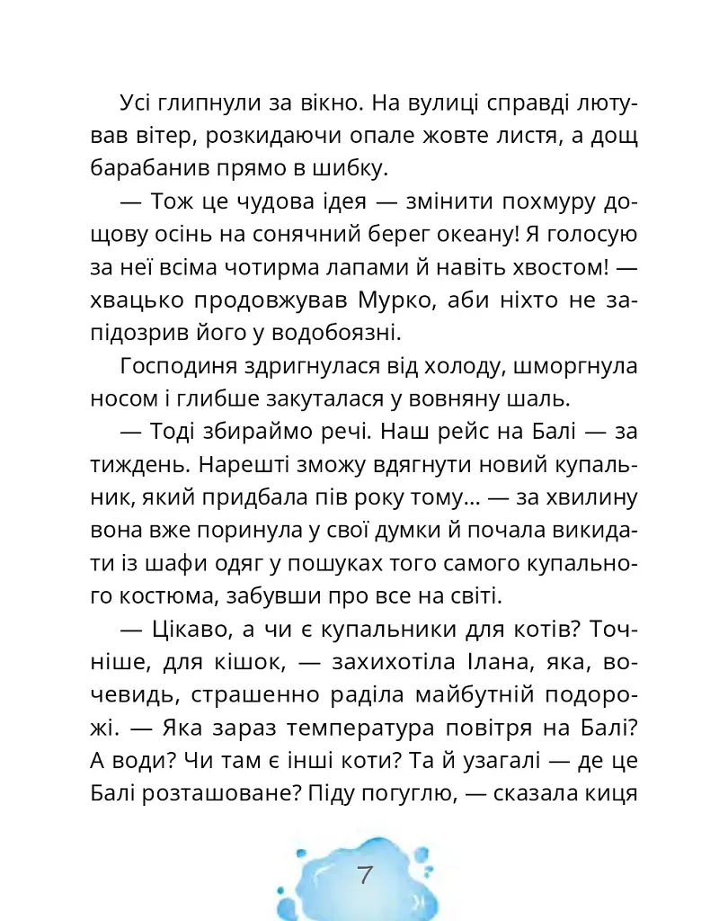 Котозаври. Мурко Мняуск і таємниця острова Катце - фото 8