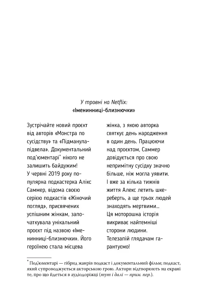 Ніщо з цього не правда - Ліса Джуелл - фото 5