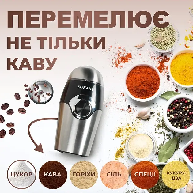 Кавомолка Sokany SK-3024 Grinding Blender 150 Вт 50 г електрокофемолка - фото 5