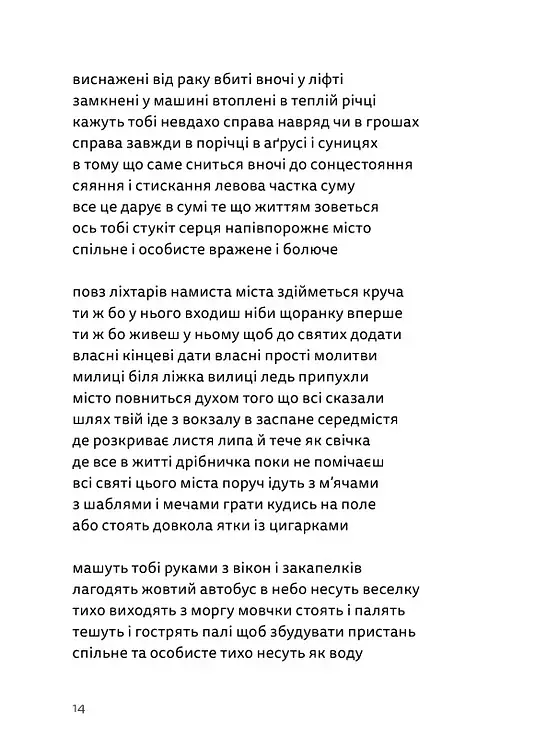 Літо, діти, осінь, зима, війна і весна - фото 5