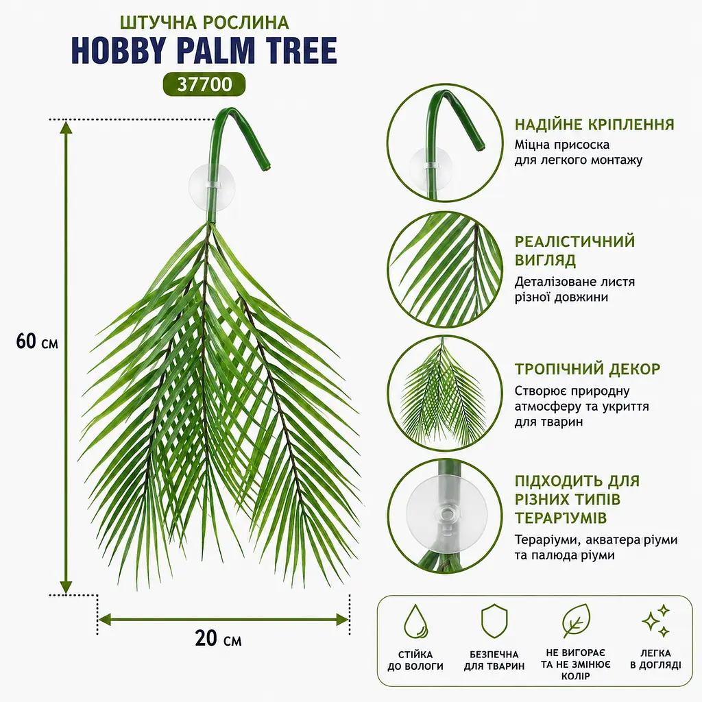 Штучна рослина Hobby Palm Tree 60 x 20 см (37700) декоративна пальма для тераріуму, акватераріуму та палюдаріуму - фото 2