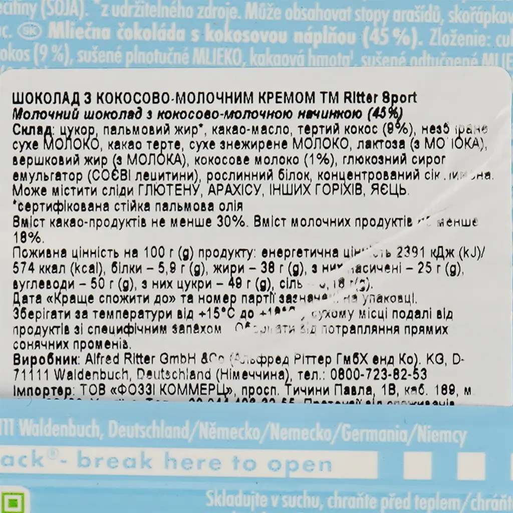 Шоколад молочний Ritter Sport з кокосово-молочним кремом 100 г (593197) - фото 3