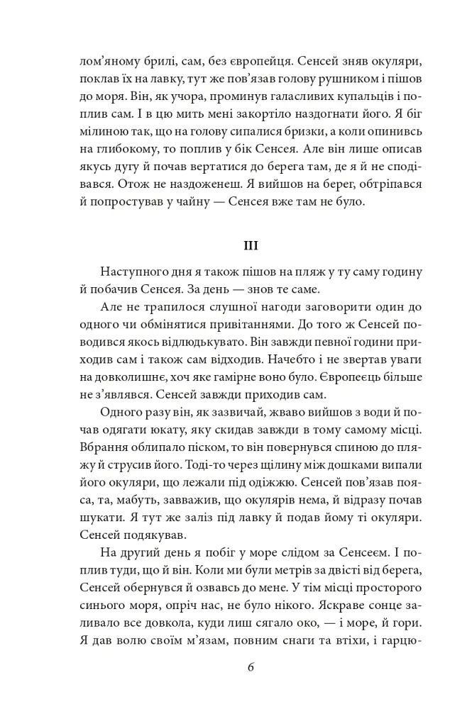 Серце - Нацуме Сосекі - фото 7