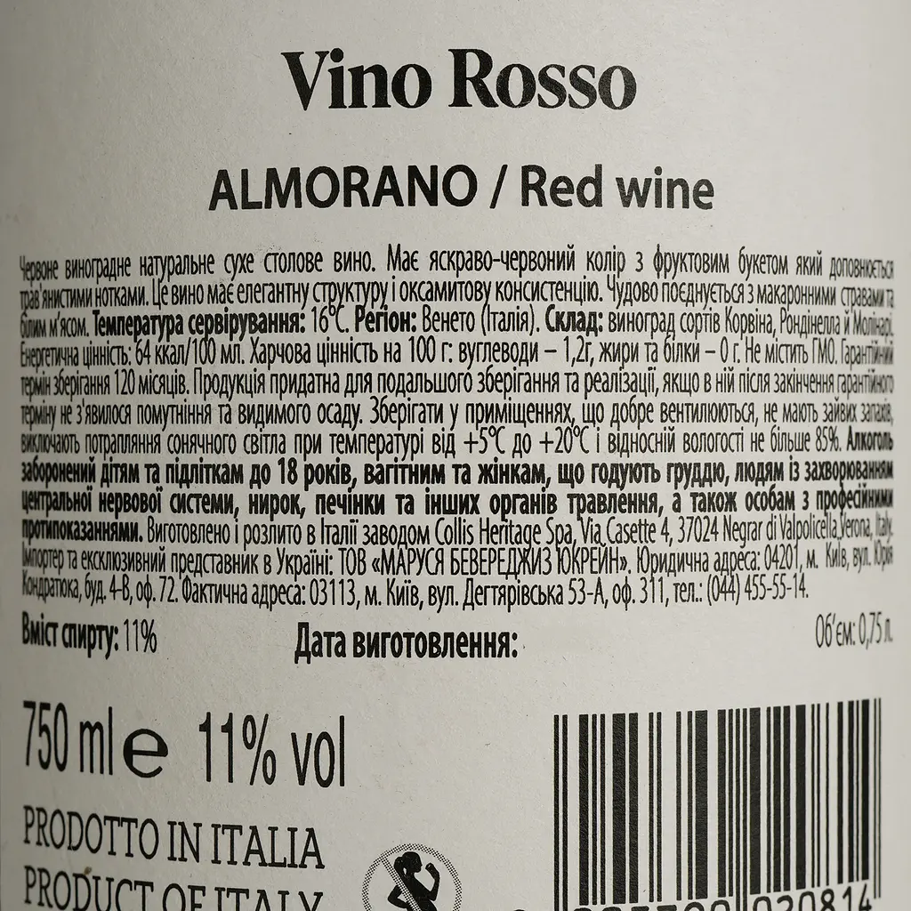 Вино Almorano Rosso VDT красное сухое 0.75 л - фото 4