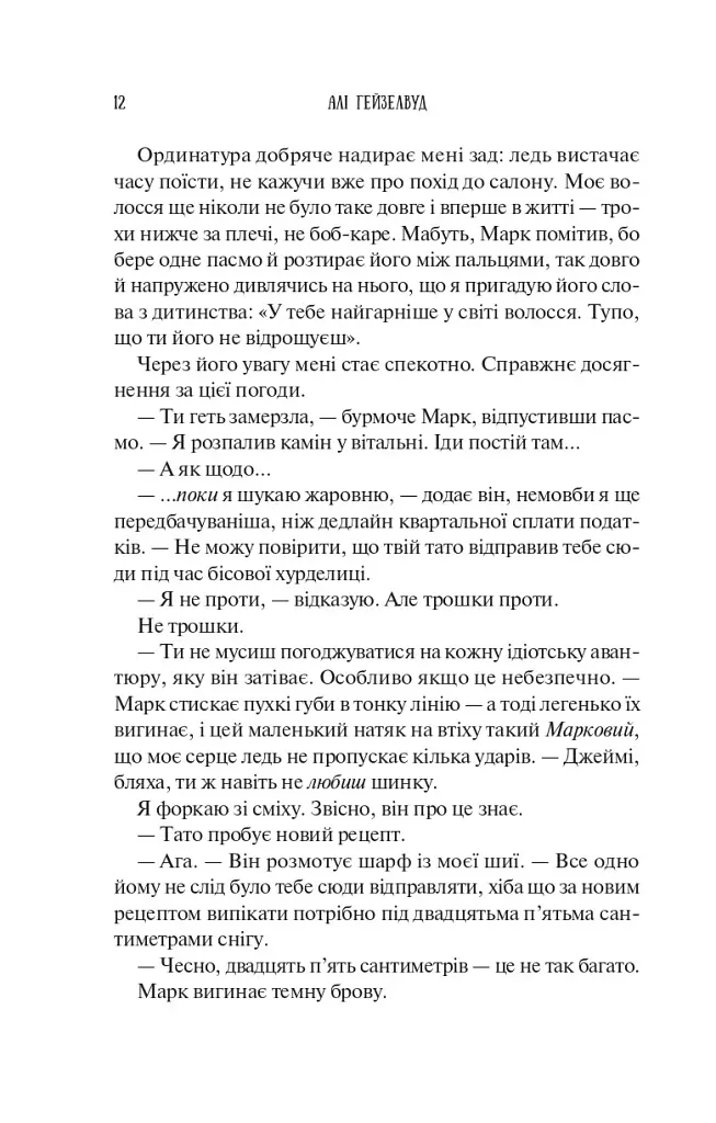 Колекція омели - фото 11