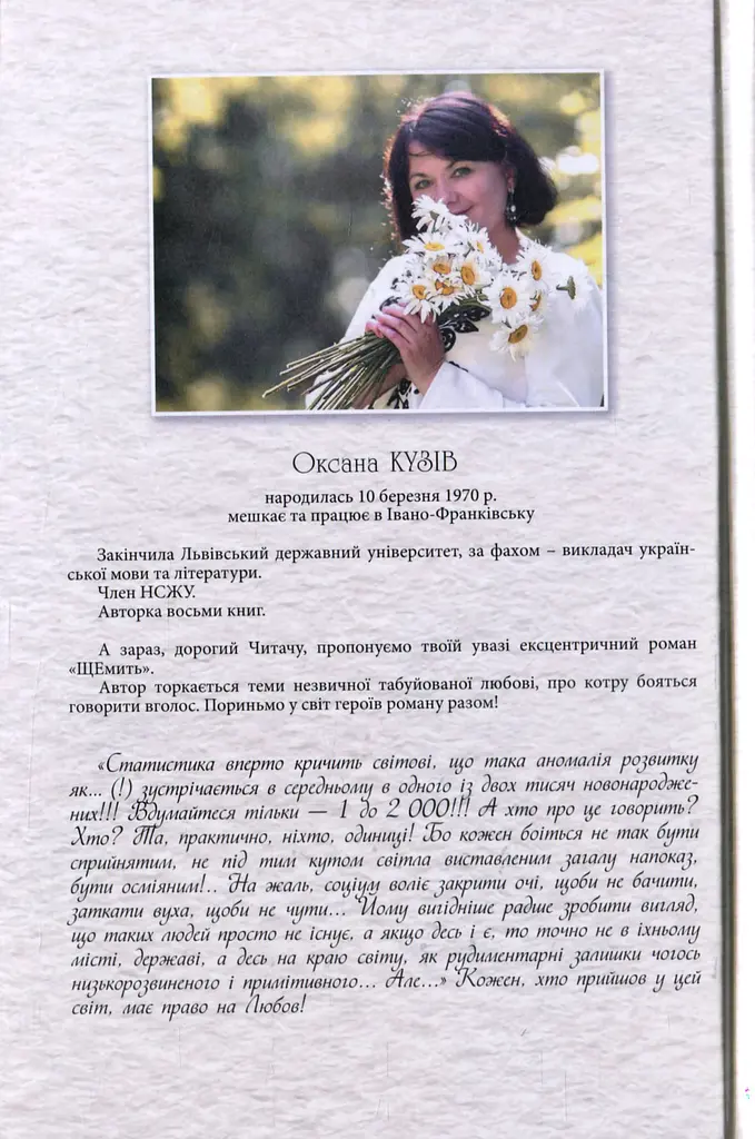 ЩЕмить - Оксана Кузів - фото 2