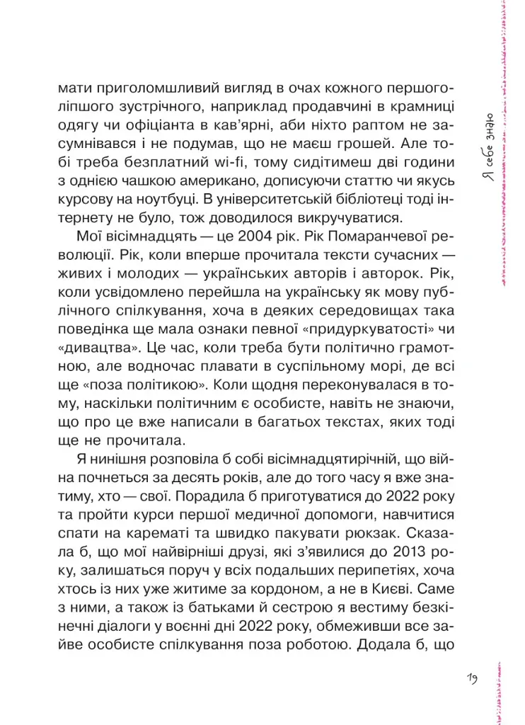 Невже доросла. Книжка для дівчат, які вже (майже) виросли - Ірина Славінська - фото 12
