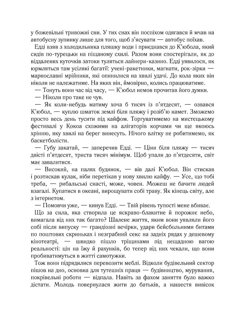 Пальми Флориди - Джо Пен - фото 5