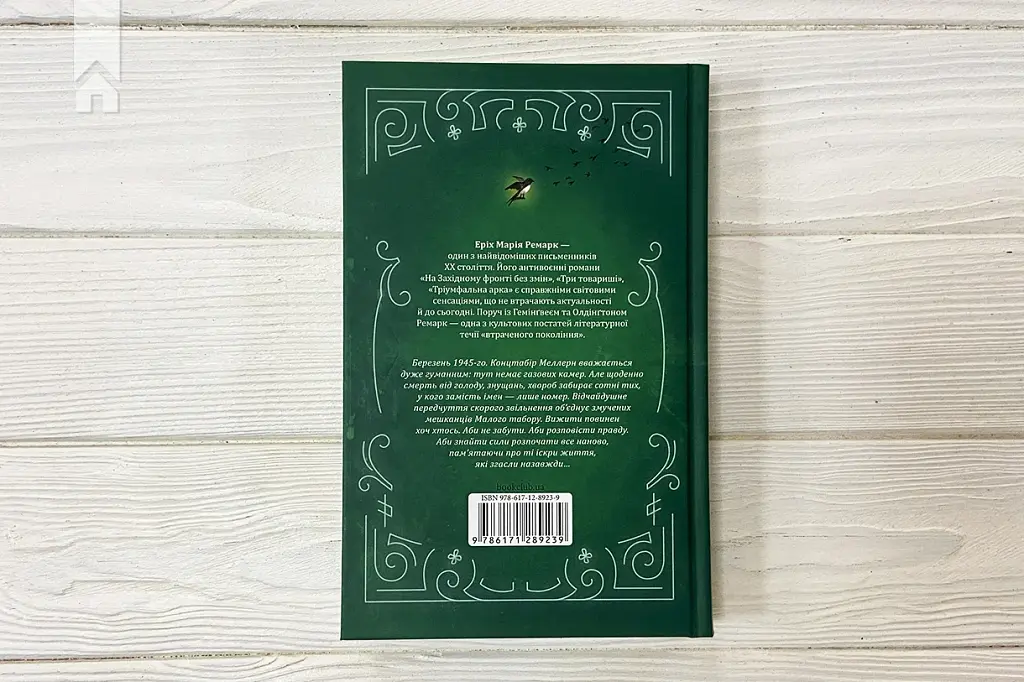 Іскра життя - фото 4
