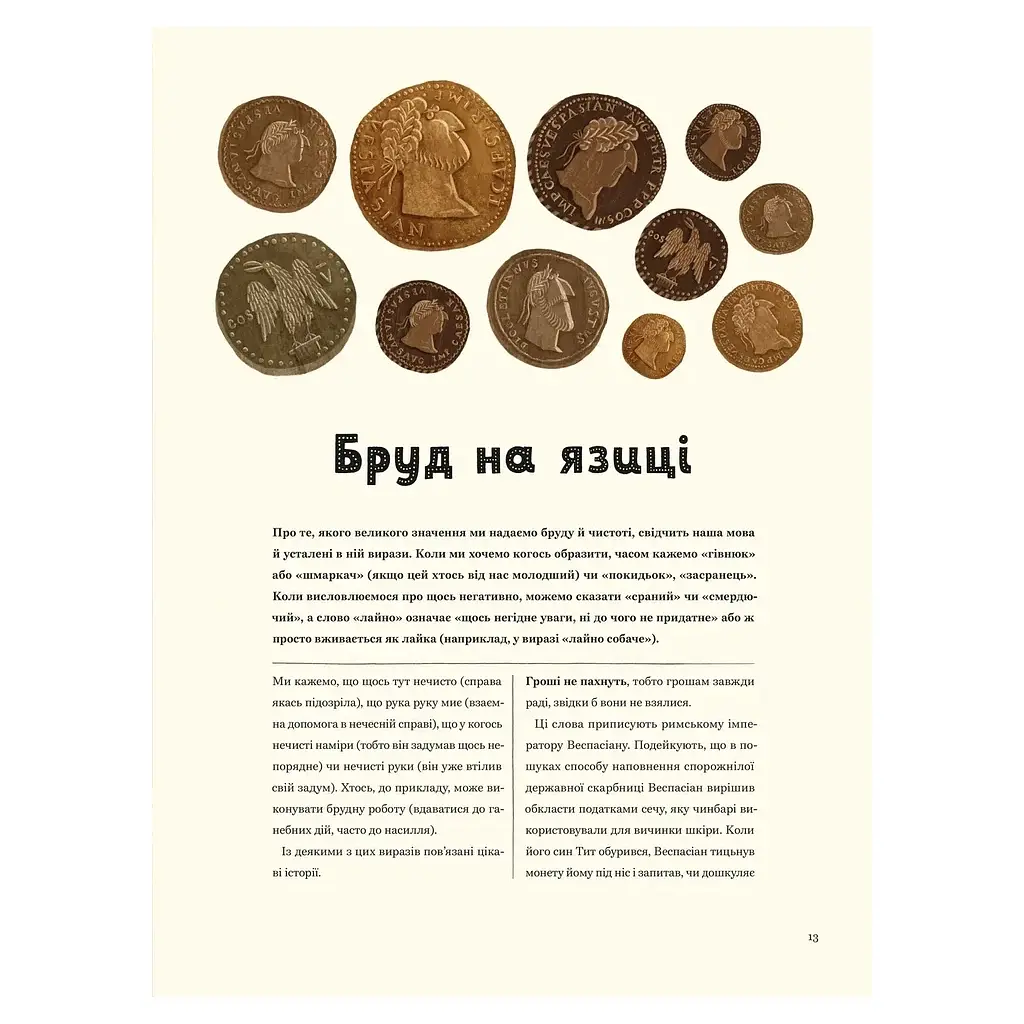 Книга Бруд. Смердюча історія гігієни - Моніка Утник-Стругала Видавництво Старого Лева (9789664481509) - фото 10