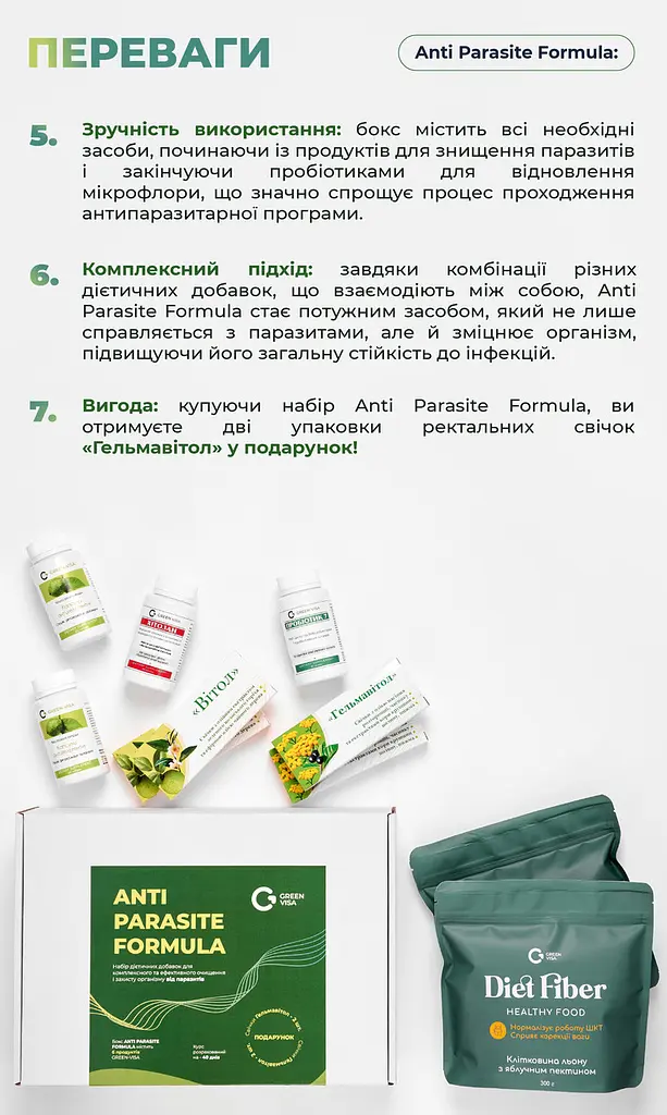 Бокс АНТИПАРАЗИТАРНА ФОРМУЛА (ANTI PARASITE FORMULA) Грін Віза - фото 6