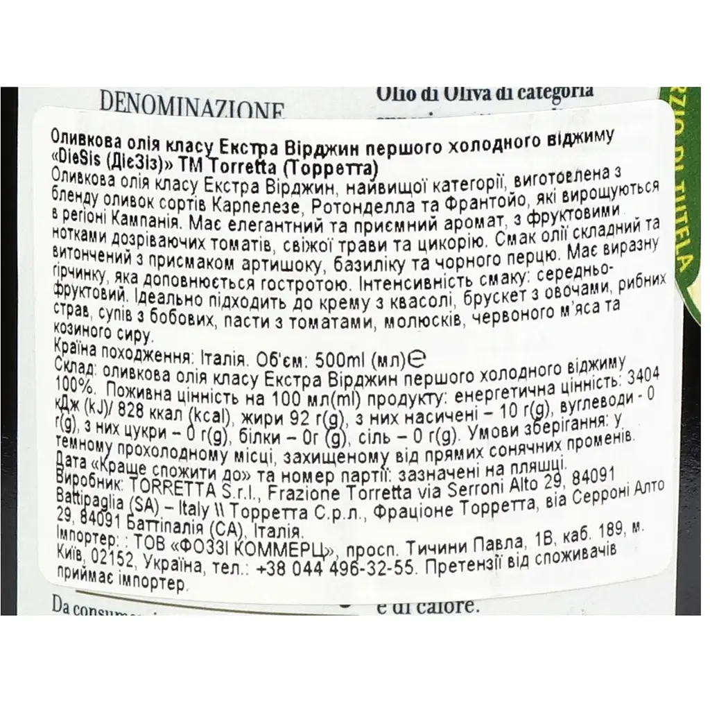 Олія оливкова Torretta DieSis Extra Virgin 500 мл - фото 3